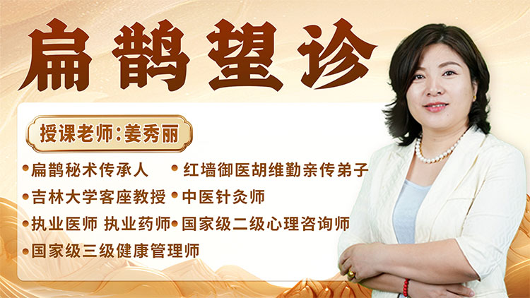 【扁鹊望诊】