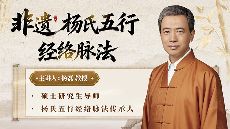 【杨氏五行经络脉诊】