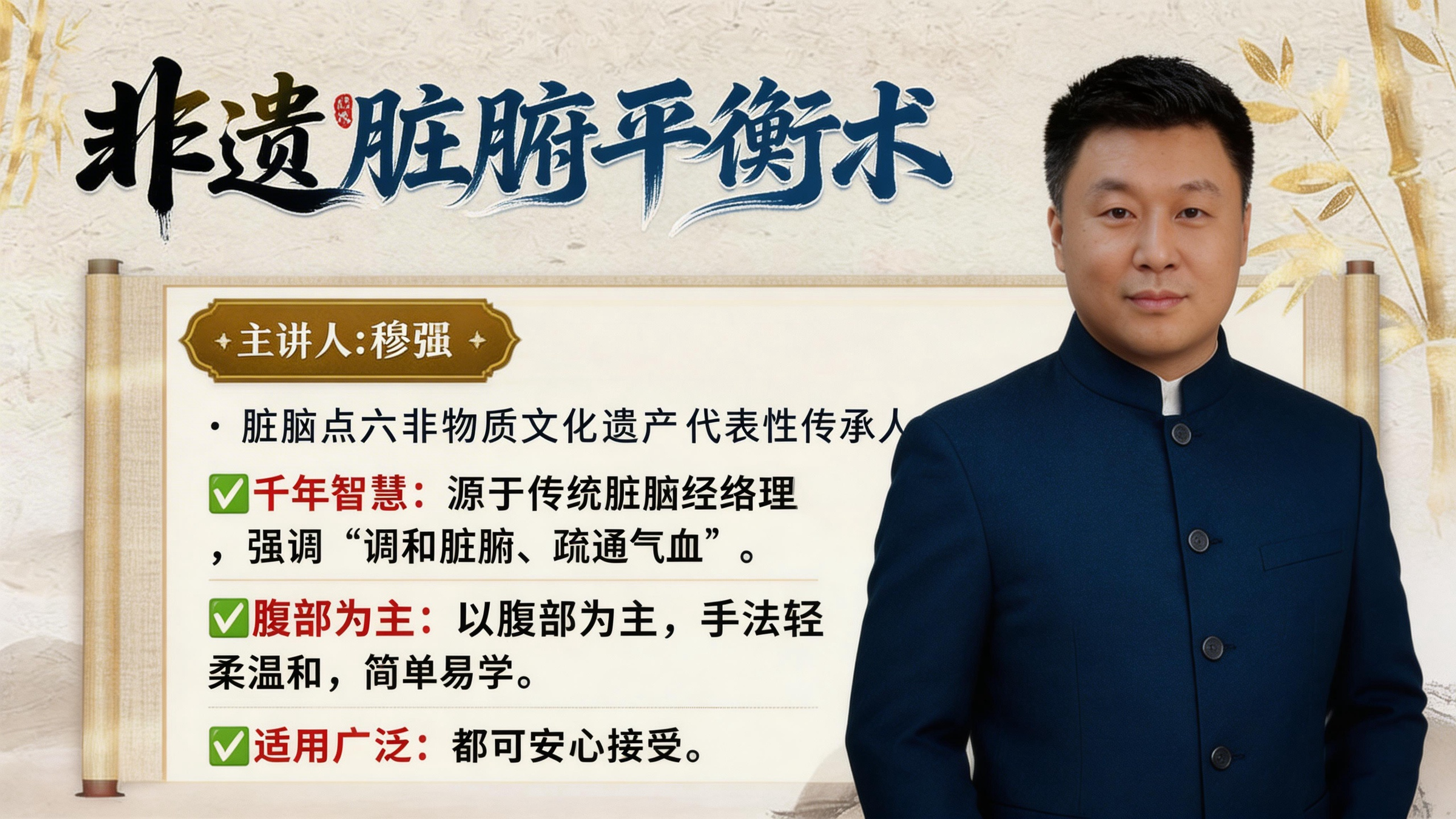 【非遗脏腑平衡术】