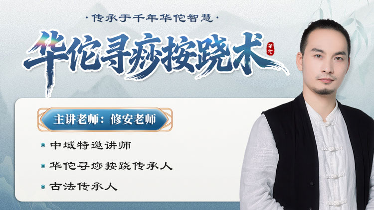 【华佗寻痧按跷术】 .