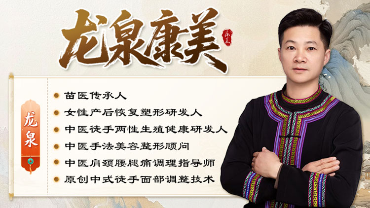 【龙泉康美】