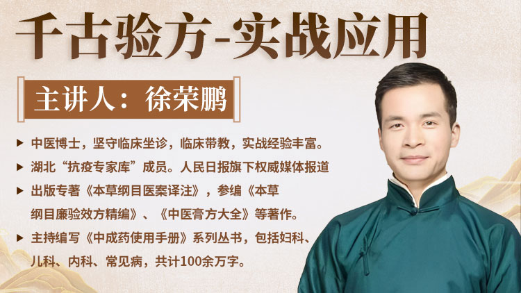 【千古验方实战应用】