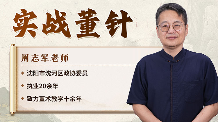 【实战董针】