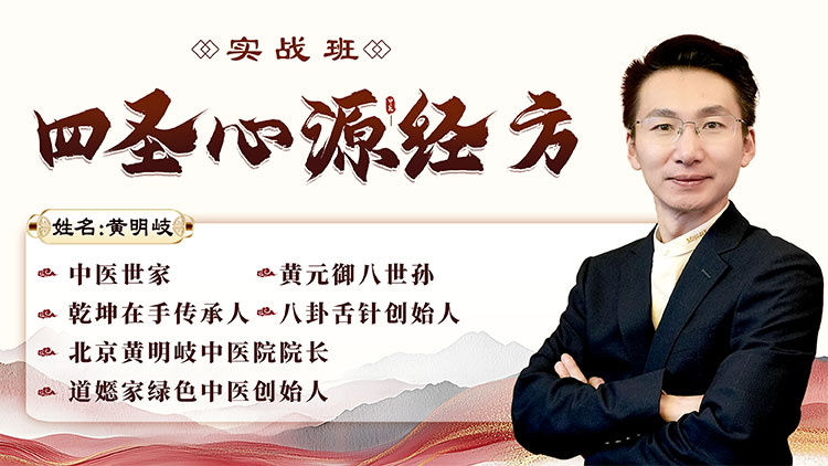 【四圣心源】