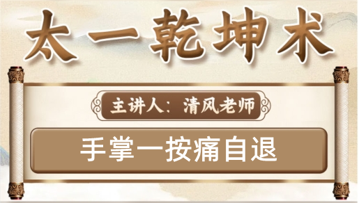 【太一乾坤术】