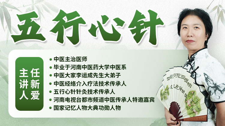 【五行心针】