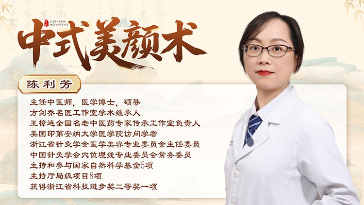 【中式美颜术】