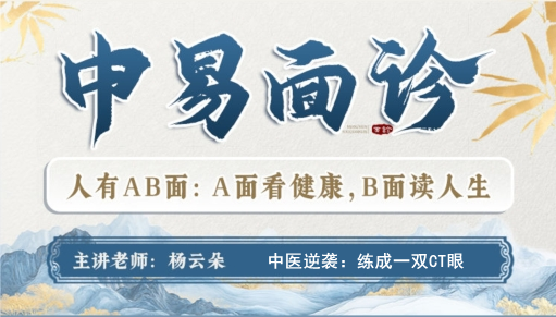 【中易面诊】