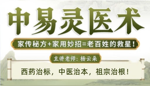 【中易灵医术】