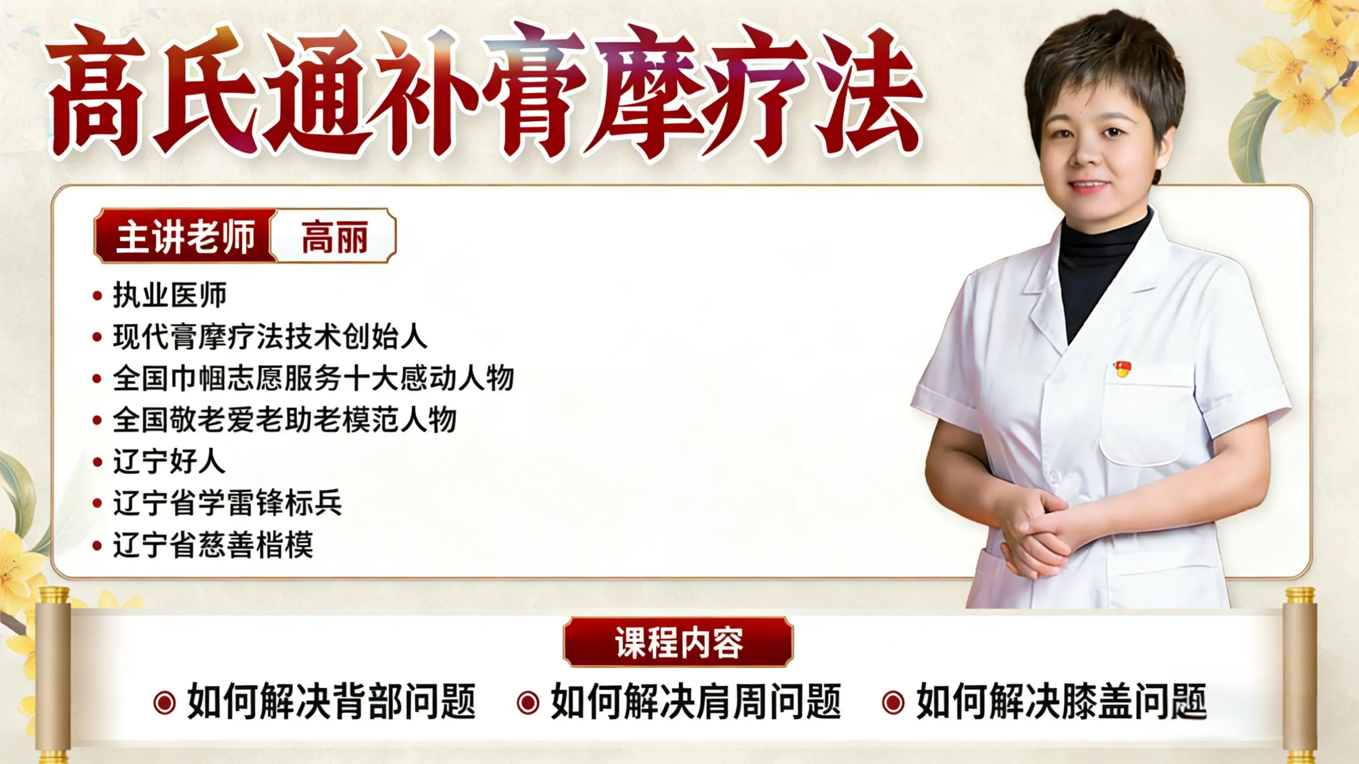 【高氏通补膏摩疗法】
