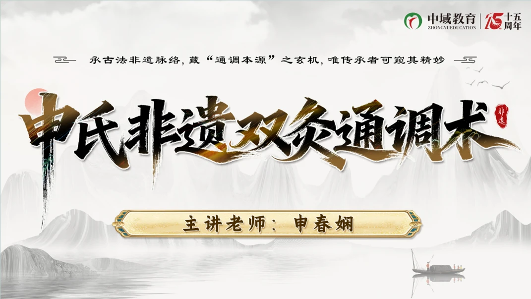 【申氏非遗双灸通调术】